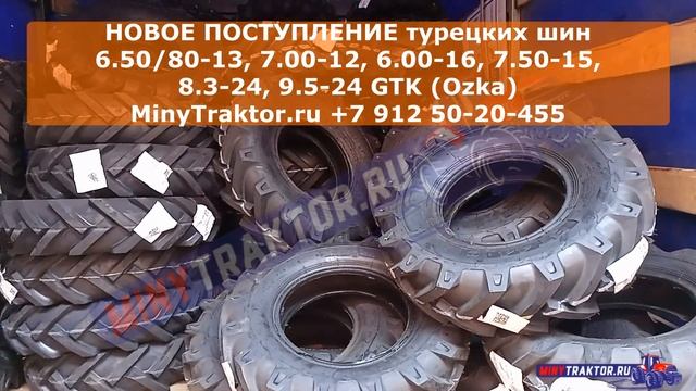 НОВОЕ ПОСТУПЛЕНИЕ турецких шин 6.50/80-13, 7.00-12, 6.00-16, 7.50-15, 8.3-24, 9.5-24 Ozka Lastik GT