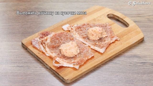 Мясные конвертики с ореховой начинкой смотреть онлайн