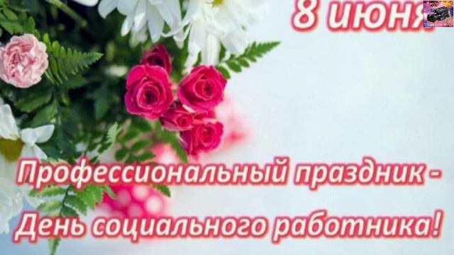 День социального работника в России смотреть онлайн