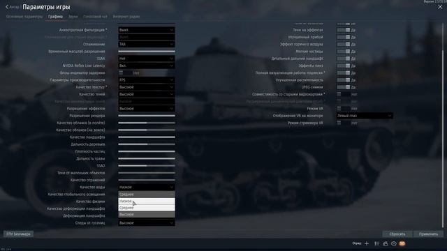 ?War Thunder: ПОВЫШЕНИЕ FPS и ОПТИМИЗАЦИЯ / НАСТРОЙКИ ГРАФИКИ ВАР ТАНДЕР [2022] смотреть онлайн