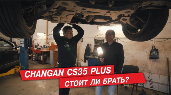 Китай! Changan CS35 plus. Жив ли китаец после года эксплуатации.