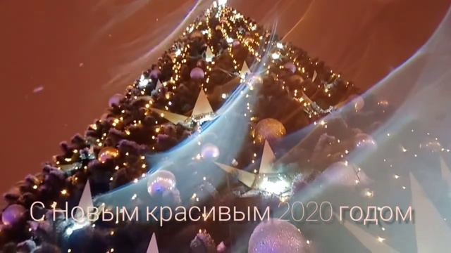 С Новым красивым 2020 годом! смотреть онлайн