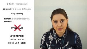 Дни недели на французском языке с произношением и переводом