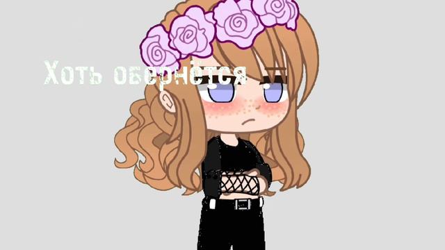 Она готова на всё угодно || Дасквуд || Гача Клуб меме смотреть онлайн