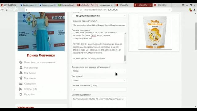 БОКОБОК. Школа новичкам. Урок № 103. Как изменить описание вашего товара или услуги в Bokobok. смотреть онлайн