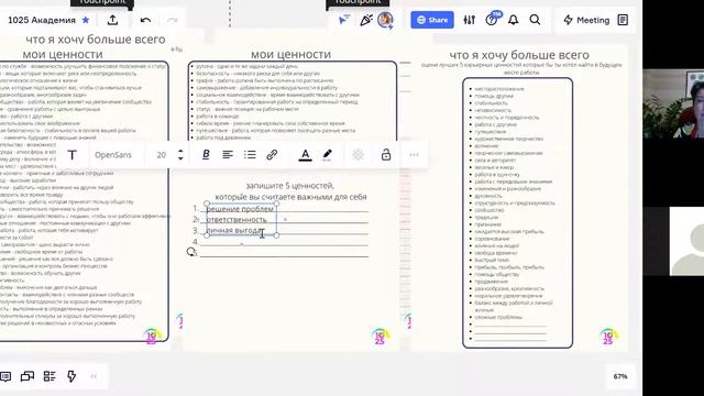 Урок про ценности и план личного развития смотреть онлайн