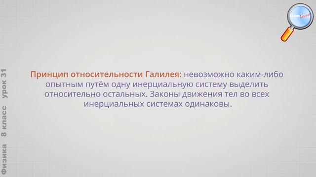 Физика 8 класс (Урок№31 - Инерция и первый закон Ньютона. Второй закон Ньютона.) смотреть онлайн