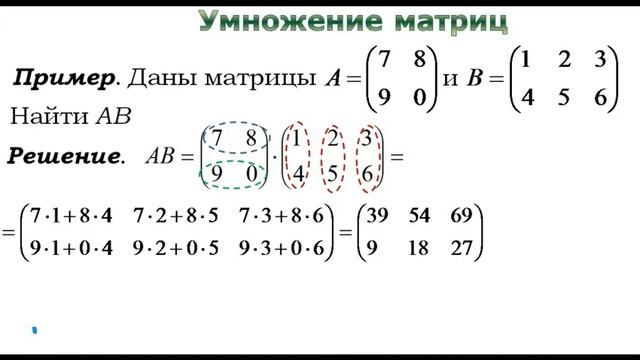 действия над матрицами смотреть онлайн