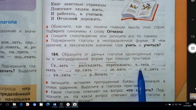 Русский язык 3 класс. Неопределенная форма глагола. смотреть онлайн