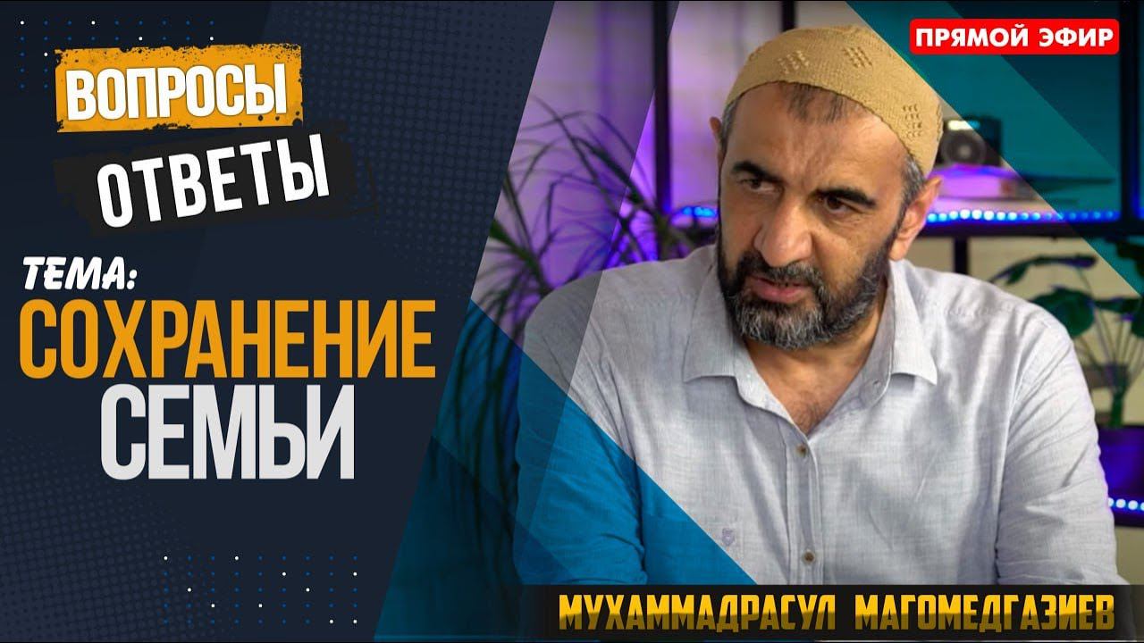 Вопросы - Ответы. Сохранение семьи | ПроДинМедиа | ProDinMedia смотреть онлайн