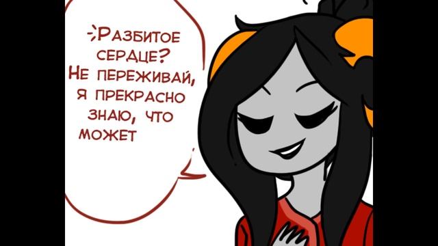 Лекарство от разбитого сердца [RU]