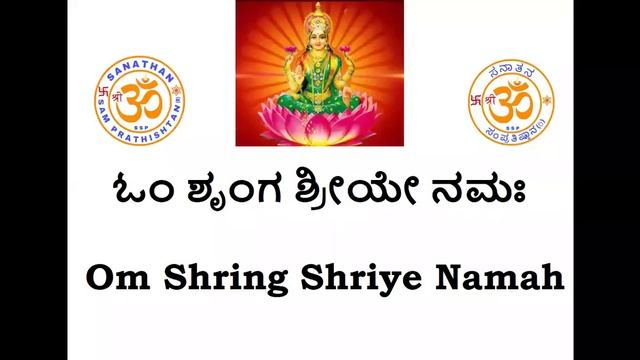 Lakshmi Beej Mantra to Attract Immense Wealth(ಅಪಾರ ಸಂಪತ್ತನ್ನು ಆಕರ್ಷಿಸಲು ಲಕ್ಷ್ಮಿ ಬೀಜ ಮಂತ್ರ)-108 Time смотреть онлайн