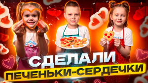 Любовь с первой печеньки❤️