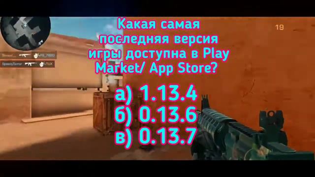 Насколько хорошо ты знаешь Standoff 2? смотреть онлайн