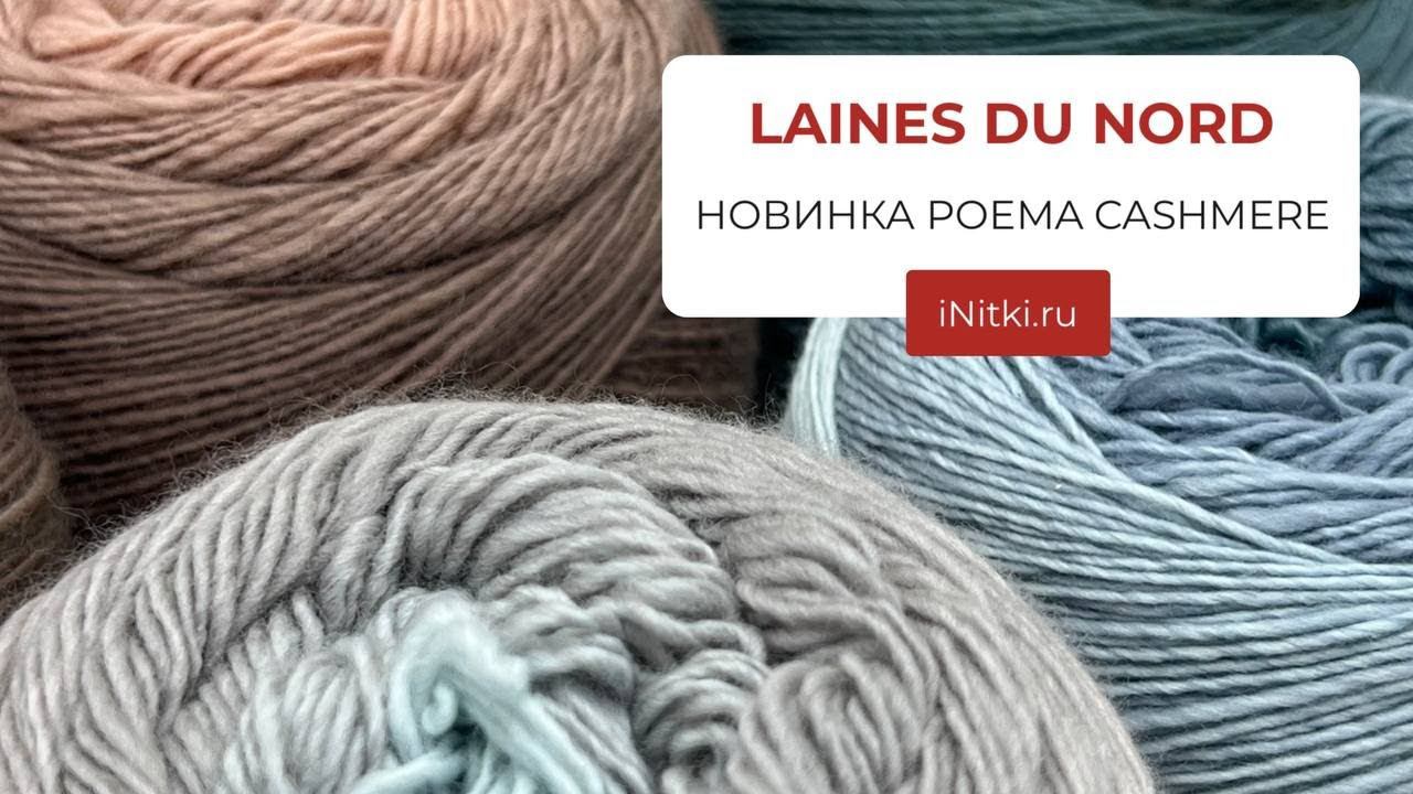 LAINES DU NORD НОВИНКА POEMA CASHMERE