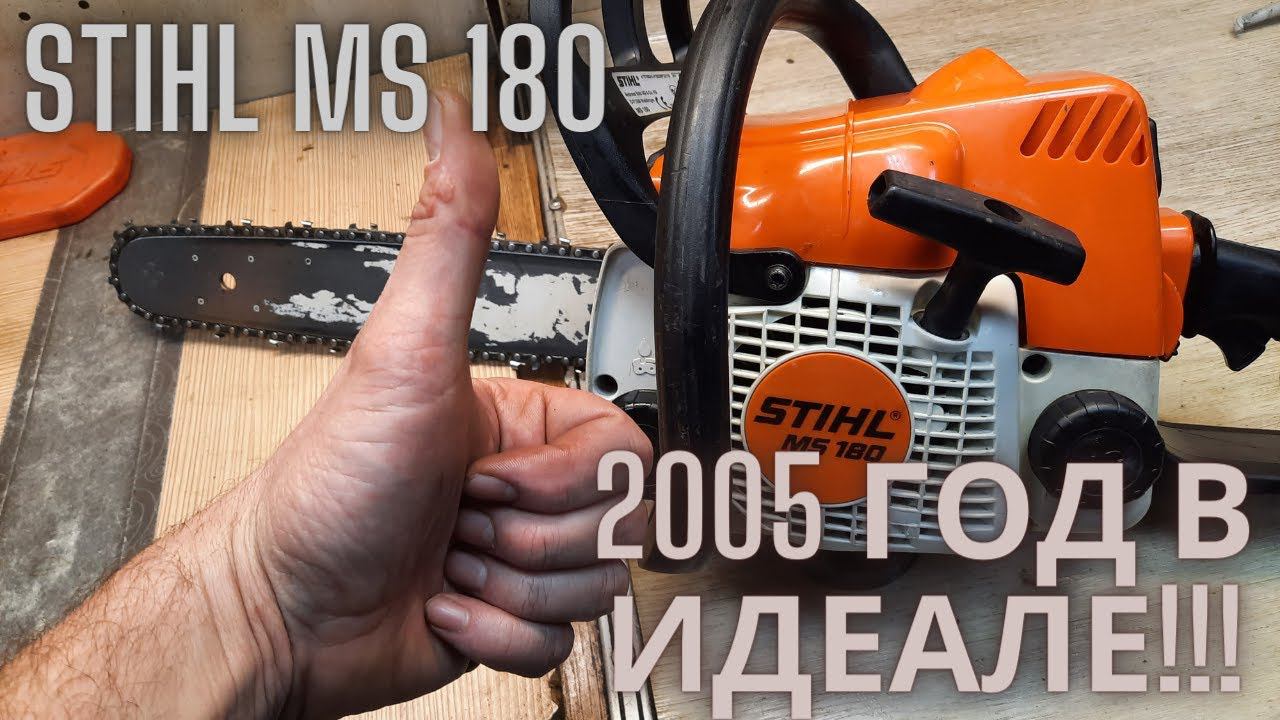 Такого Штиля я еще не видел!!!STIHL MS 180 в идеальном состоянии!!! смотреть онлайн