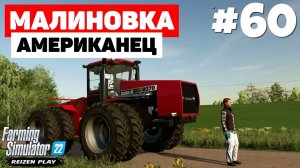 Farming Simulator 22: Малиновка - RESHADE #60