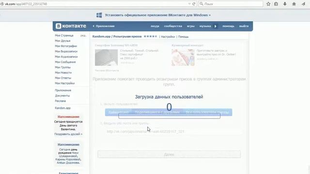 Розыгрыш к дню святого Валентина! смотреть онлайн
