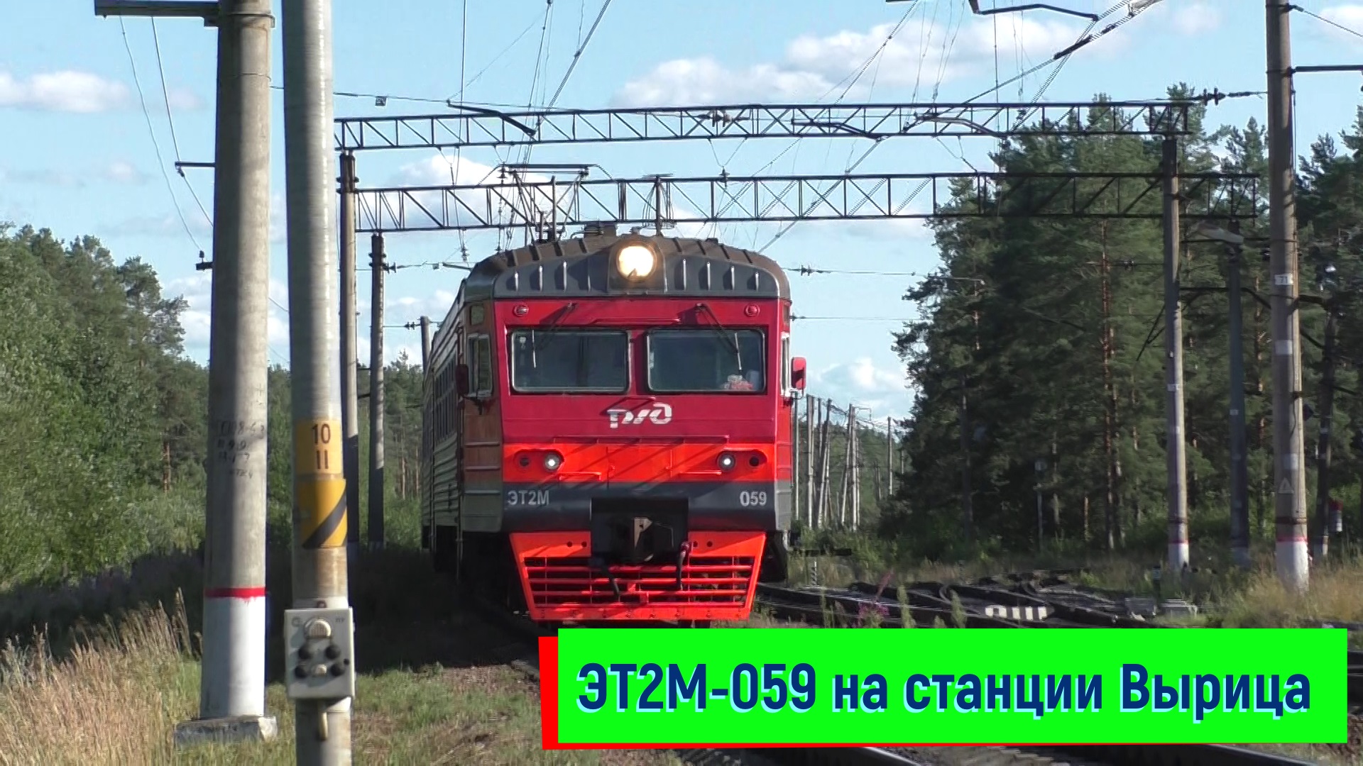 Электропоезд ЭТ2М-059 на станции Вырица | ET2M-059, Vyritsa station смотреть онлайн