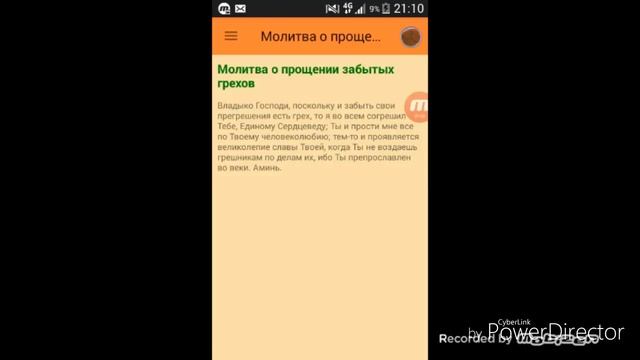 Молитва о прощении забытых грехов смотреть онлайн