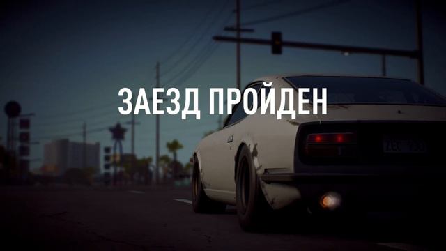 Прохождение | Need for Speed payback Ч.2 ГЛАВА 1 ЗАЖИГАНИЕ смотреть онлайн