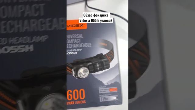 Внешний обзор фонарика vitex A055H угловой и на голову одевается смотреть онлайн