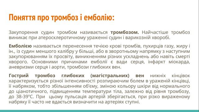 Лекція №4: Синдром порушення кровообігу, змертвіння, виразки, нориці