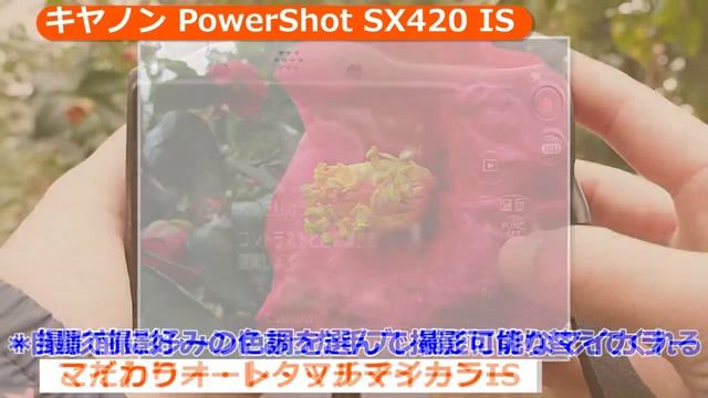 キヤノン PowerShot SX420 IS (カメラのキタムラ動画_Canon) смотреть онлайн