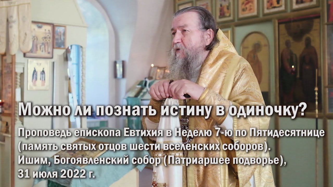 Можно ли познать истину в одиночку? смотреть онлайн