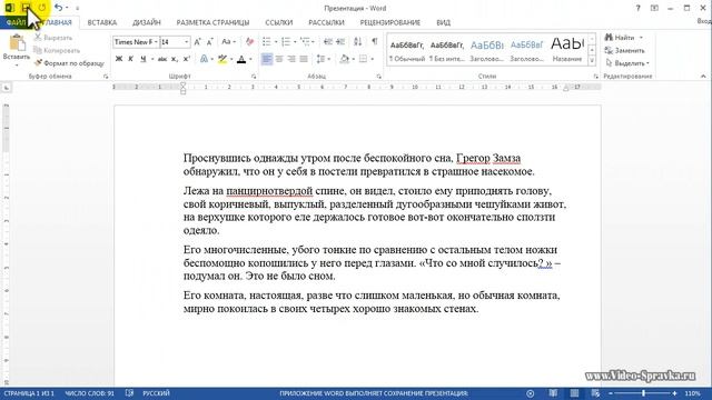 Как сохранить изменения в документе Word 2013 смотреть онлайн