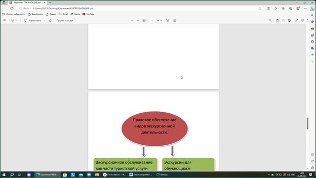 44. 1.2.  Карапетян Л.А. 26.09.2023