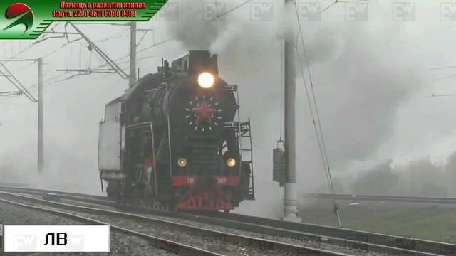 ЛВ - Грузовой паровоз серии ЛВ - последний магистральный паровоз в СССР. смотреть онлайн