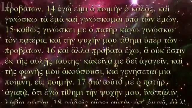 Евангелие на греческом. Gospel In Greek. Evangelio En Griego