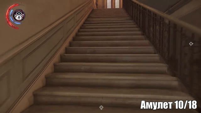 Расположение амулетов во второй миссии «По чернильному следу» в Dishonored: Death of the Outsider смотреть онлайн