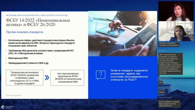 Вечер актуальных изменений в МСФО и РСБУ 2023 смотреть онлайн
