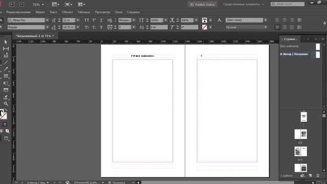 InDesign CC 2017: Создание шаблонов (колонтитулы)