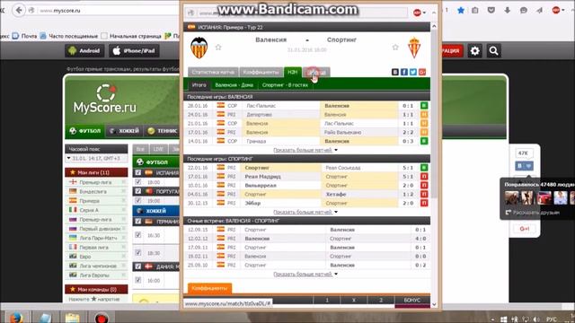 Ставки на спорт Анализ футбольных матчей на 31.01.2016 смотреть онлайн