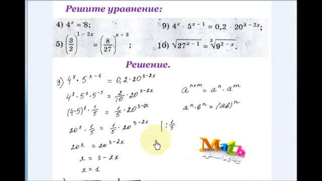 Урок 2. Показательные уравнения. Приведение левой и правой части к одному основанию. Алгебра 10, 11 смотреть онлайн