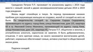 Характеристика с места жительства Образец составления бытовой характеристики от соседей