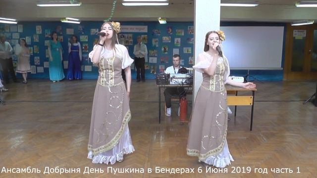 Ансамбль Добрыня День Пушкина в Бендерах 6 Июня 2019 год ч 1 смотреть онлайн