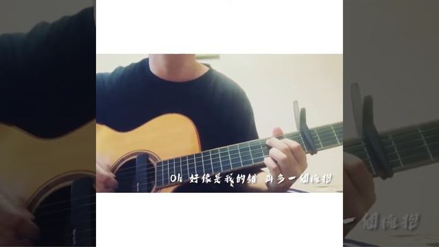 顏人中-有些｜吉他Cover by Bill смотреть онлайн