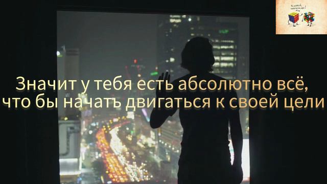 НУЖНЫЕ ВАМ СЛОВА ДЛЯ УСПЕХА! МОТИВАЦИЯ смотреть онлайн