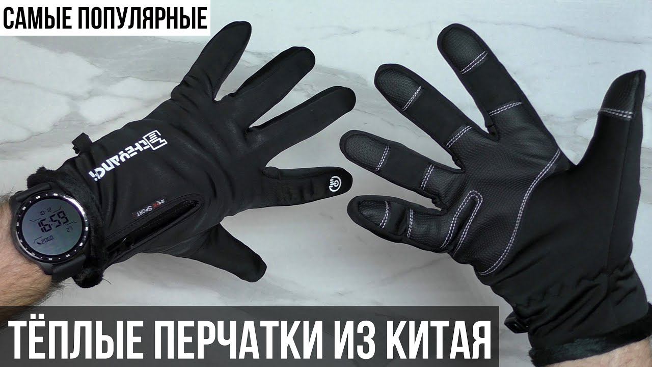Самые популярные зимние перчатки с AliExpress / Обзор 2023 года смотреть онлайн