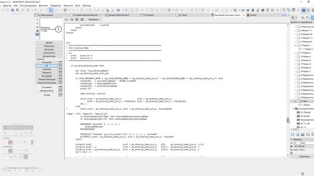 ARCHICAD GDL - правка линейного заголовка чертежа_2