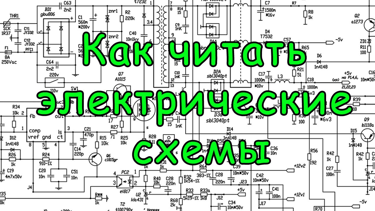 Как читать электрические схемы. Урок №6. смотреть онлайн