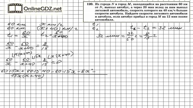 Задание № 120 Итоговое повторение - Алгебра 8 класс (Мордкович) смотреть онлайн