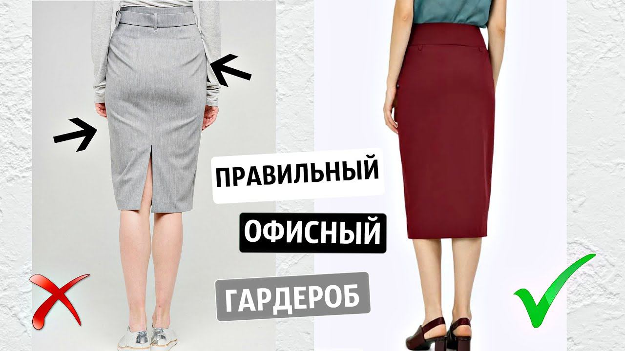 ОФИСНЫЙ ГАРДЕРОБ на ЛЕТО 2019 | ГЛАВНЫЕ ОШИБКИ | СОБИРАЕМ с УМОМ смотреть онлайн