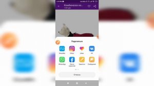 Как поделиться ссылкой на товар из приложения Вайлдберриз в Инстаграм?