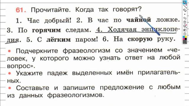 Упражнение 61 - ГДЗ по Русскому языку Рабочая тетрадь 4 класс (Канакина, Горецкий) Часть 2 смотреть онлайн