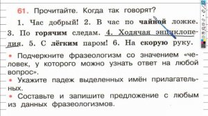 Упражнение 61 - ГДЗ по Русскому языку Рабочая тетрадь 4 класс (Канакина, Горецкий) Часть 2